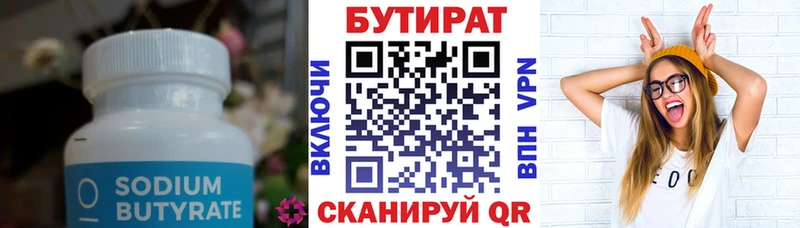 БУТИРАТ BDO 33%  Купить где  Волжский 