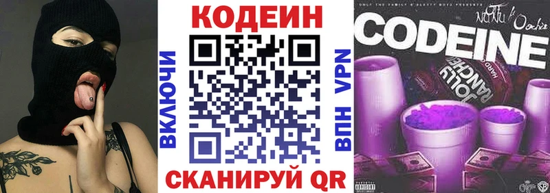 Кодеин Purple Drank  Купить где  Волжский 
